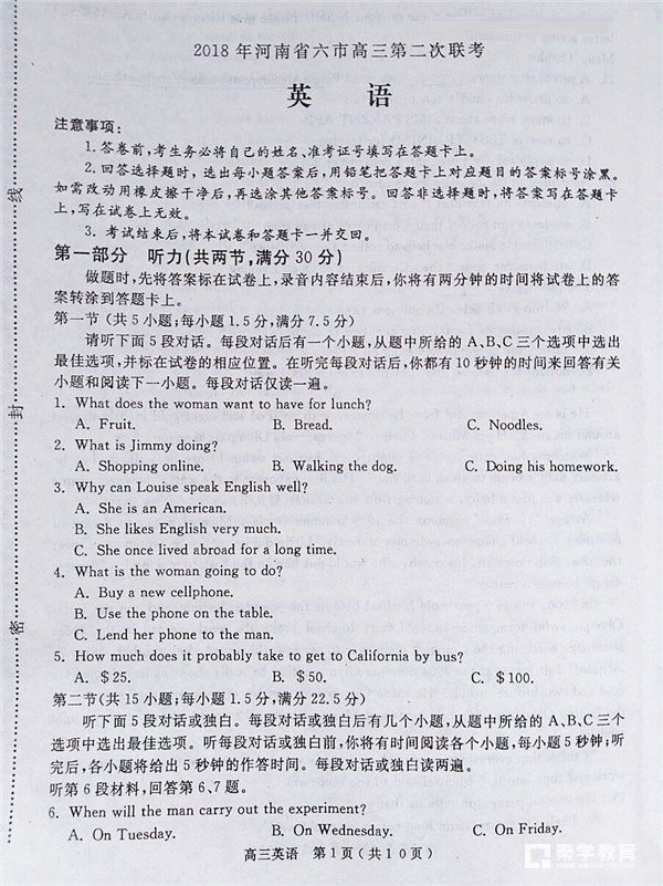 河南六市联考 2018年河南省六市高三第二次联考英语试题及答案