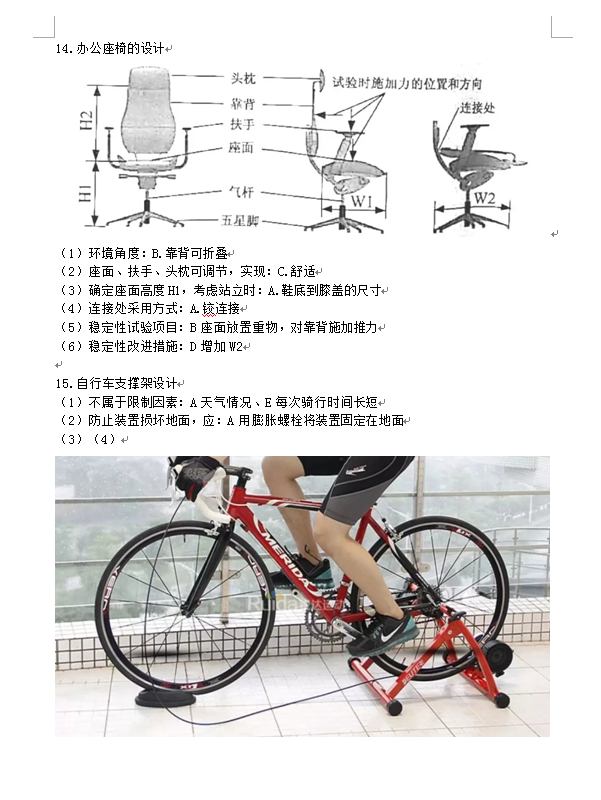 2018年4月浙江选考技术信息+通用)参考答案发