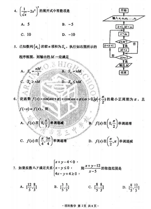 哈三中二模 18年哈尔滨市第三中学高三二模 理科数学 试题 秦学教育