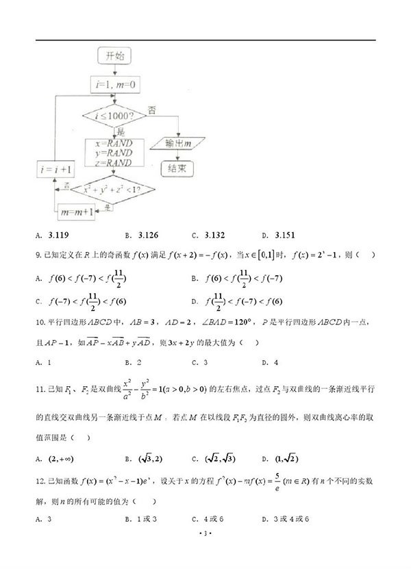 湖南G10教育联盟2018年4月高三联考（理科数学）真题 