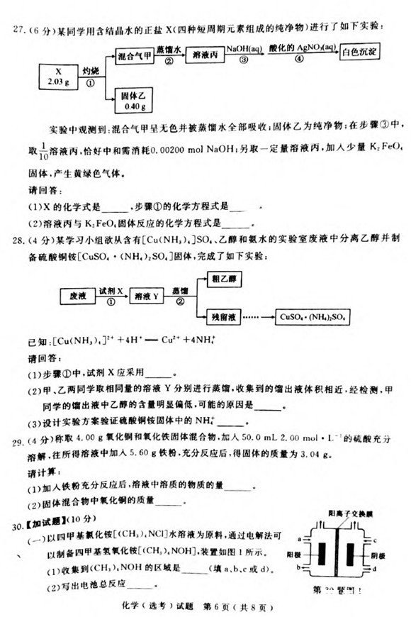 2018年4月浙江省高考学考选考科目考试化学真题(3)