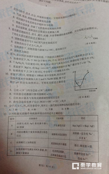 八校联考理综|2018年西安八校联考高三第二次质量检测理综试题及答案汇总!