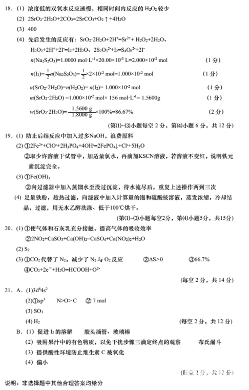 南通二模化学|南通市2018届高三第二次调研测试化学参考答案汇总!