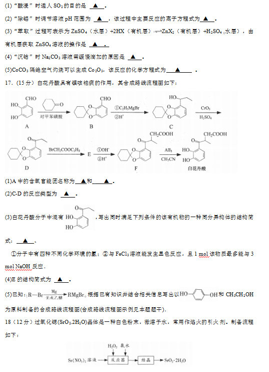 南通二模化学试题|南通市2018届高三第二次调研测试化学试题及答案汇总！