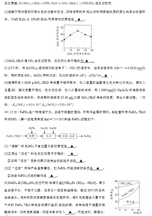 南通二模化学试题|南通市2018届高三第二次调研测试化学试题及答案汇总！