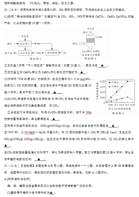 南通二模化学试题|南通市2018届高三第二次调研测试化学试题及答案汇总！