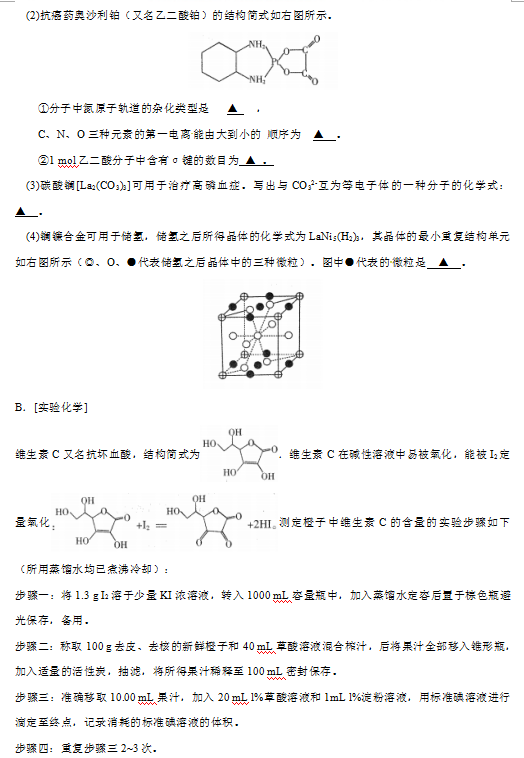 南通二模化学试题|南通市2018届高三第二次调研测试化学试题及答案汇总！