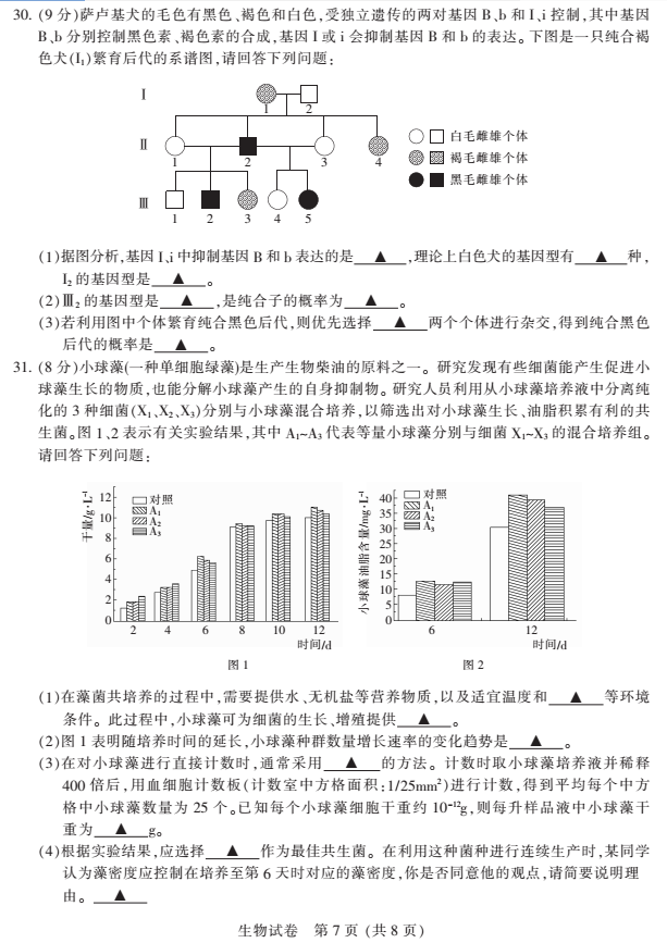 南通二模|2018年南通市高三第二次调研测试生物试题及答案汇总!