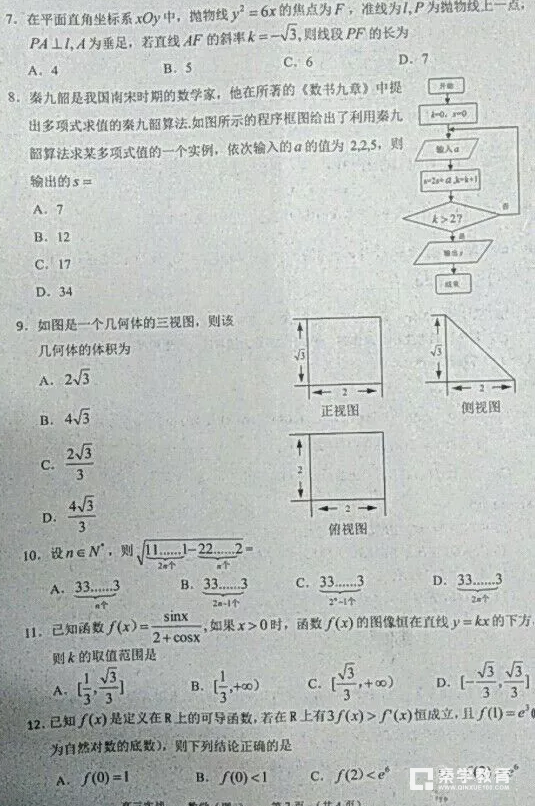 兰州二诊理数|2018年兰州市高三第二次实战考试理科数学试题及答案汇总！