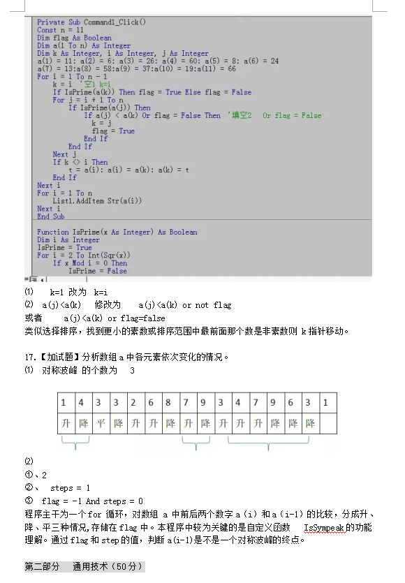 选考|2018年4月选考技术信息+通用试题参考答案分享!