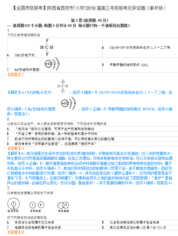 八校联考试题详解|陕西省西安市2018年高三八校联考化学试题及答案分享!