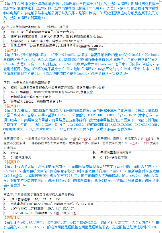 八校联考试题详解|陕西省西安市2018年高三八校联考化学试题及答案分享!