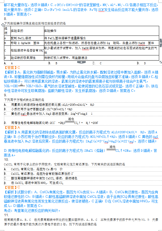 八校联考试题详解|陕西省西安市2018年高三八校联考化学试题及答案分享!