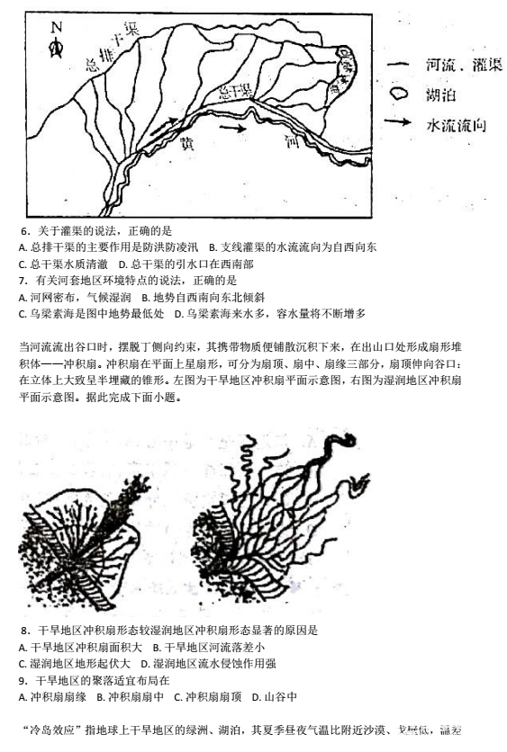 西安市八校联考|陕西省西安市2018届高三八校第一次联考地理试题及答案分享!