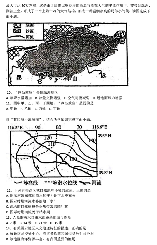 西安市八校联考|陕西省西安市2018届高三八校第一次联考地理试题及答案分享!