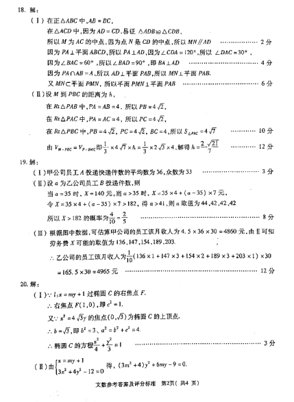 2018年西安高三“八校联考”文科数学参考答案汇总分享，学生参考!