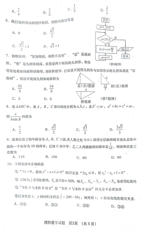 陕西省渭南市2018年高三第二次模拟考试理科数学试题分享!