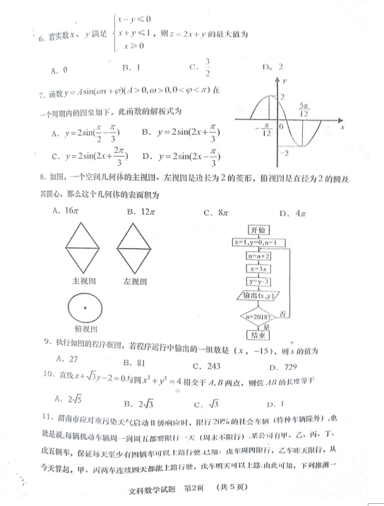 渭南二模|2018年陕西省渭南市高三第二次模拟考试文科数学试题分享!