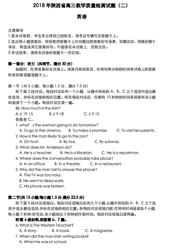 陕西省二模英语|2018年陕西省高三第二次质量检测英语试题及答案分享!