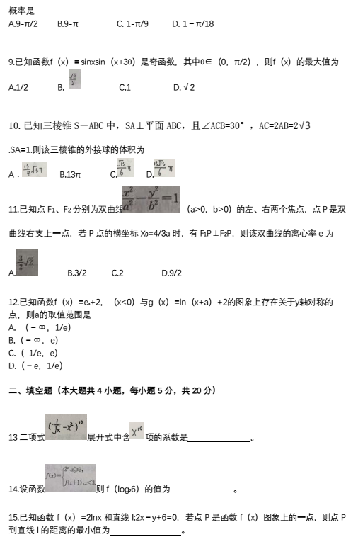 陕西省二模|陕西省2018年高三第二次质量检测理科数学试题及答案分享!