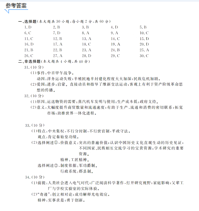 4月选考历史|2018年4月省学考选考历史科目考试答案分享!