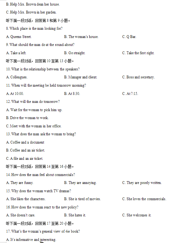 陕西四模|陕西省2018届高三第四次模拟考试英语试题及答案分享!