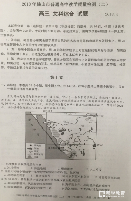 2018佛山二模文综|2017-2018学年佛山市高三教学质量检测二文科综合试题及答案!