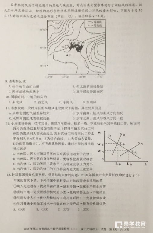 2018佛山二模文综|2017-2018学年佛山市高三教学质量检测二文科综合试题及答案!