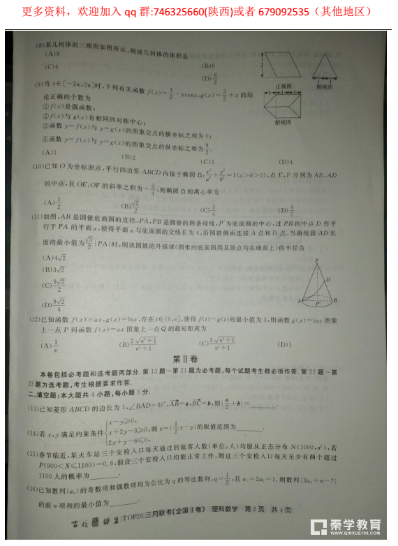 2018年百校联盟高三第三次月考(II卷)文科数学考试试题分享！