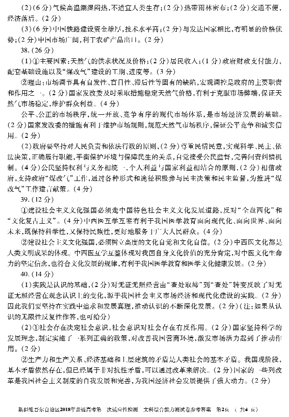 2018新疆二模|新疆自治区2018届高三第二次适应性考试文综科目答案分享!