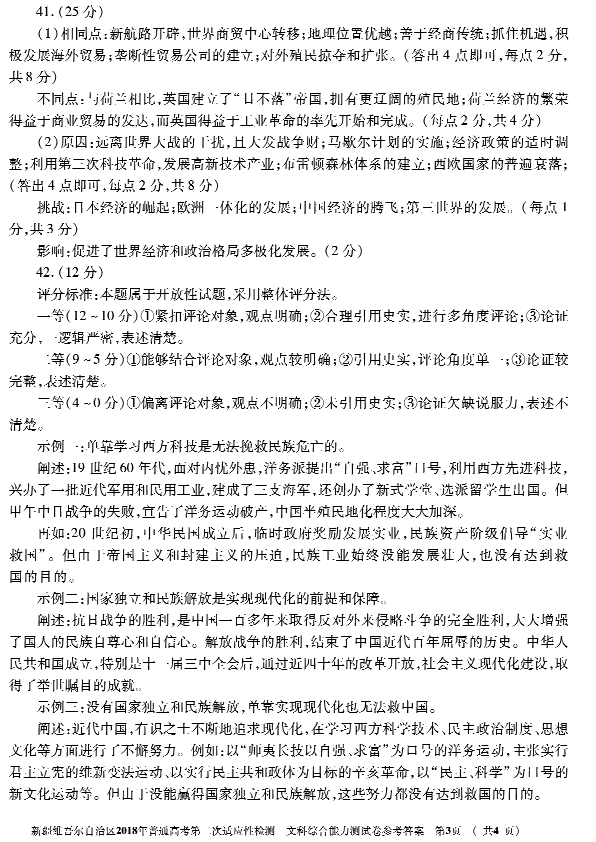 2018新疆二模|新疆自治区2018届高三第二次适应性考试文综科目答案分享!