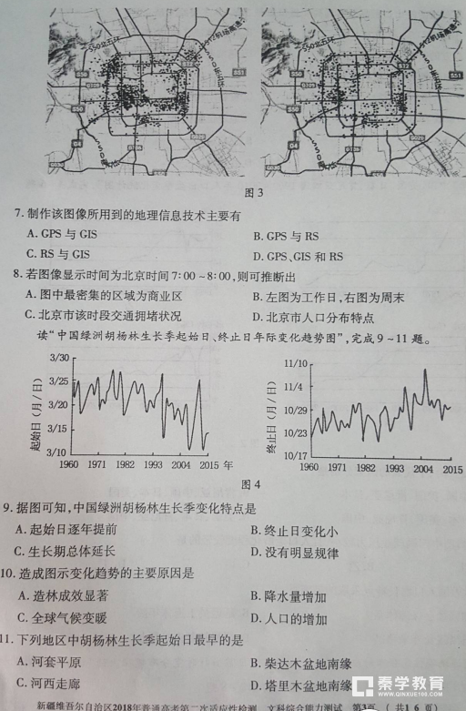 2018新疆二模文综|2018年新疆自治区高三第二次适应性考试文综试题及答案分享!