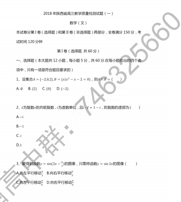 2018陕西一模文数|2018年陕西省高三第一次模拟考试文科数学试题及答案汇总!