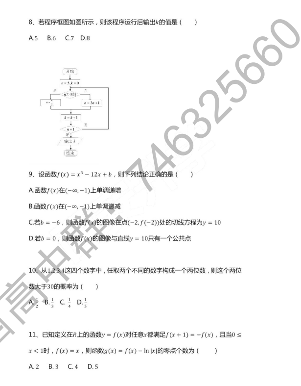 2018陕西一模文数|2018年陕西省高三第一次模拟考试文科数学试题及答案汇总!