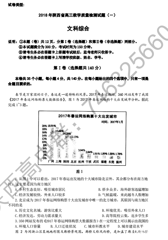 2018陕西一模文综|2018年陕西省高三第一次模拟考试文综试题及答案汇总!