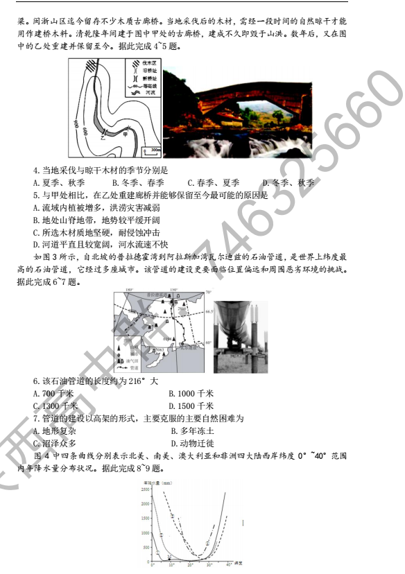 2018陕西一模文综|2018年陕西省高三第一次模拟考试文综试题及答案汇总!