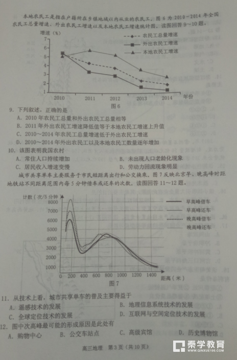 2018一检地理|市2018年高三年级第一次质量检测地理试题及答案分享!