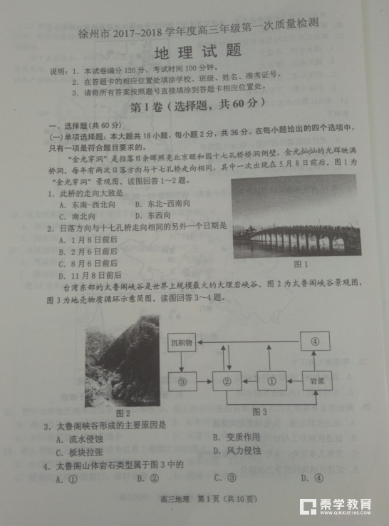 2018一检地理|市2018年高三年级第一次质量检测地理试题及答案分享!