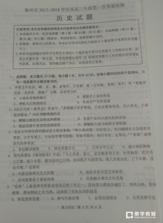 一检|2018年市高三年级第一次质量检测历史科目试题及答案分享!