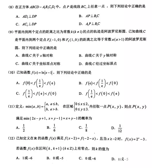 2018云南二模|云南省2018届高中毕业生统一检测文科数学及答案分享!