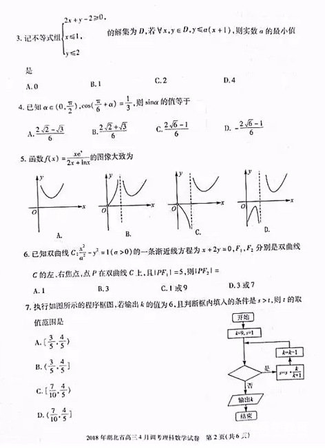 理数|2018年湖北省高三4月调考理科数学试卷及答案汇总分享!