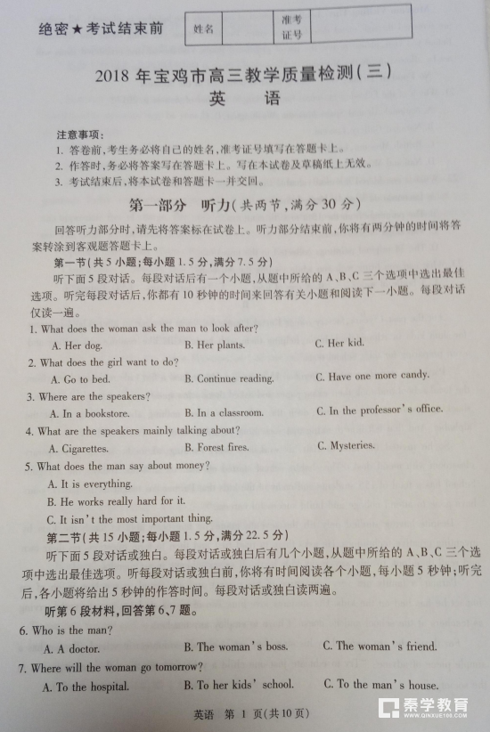 2018宝鸡二模英语|陕西省宝鸡市2018届高三质量检测二英语试题及答案分享！g