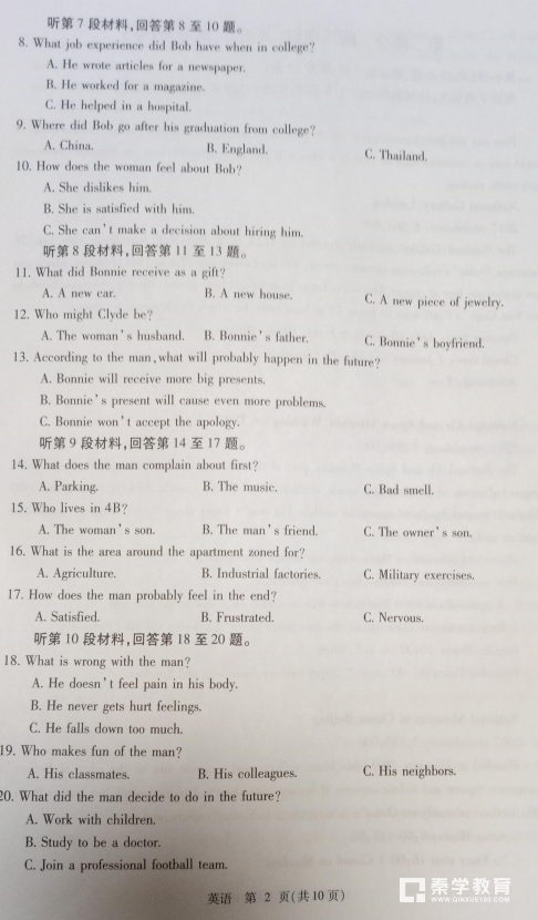 2018宝鸡二模英语|陕西省宝鸡市2018届高三质量检测二英语试题及答案分享！