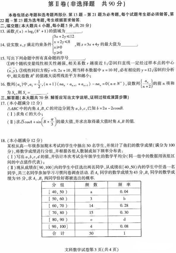 东北三省三校|2018年高三第二次联合模拟考试（二模）文科数学真题