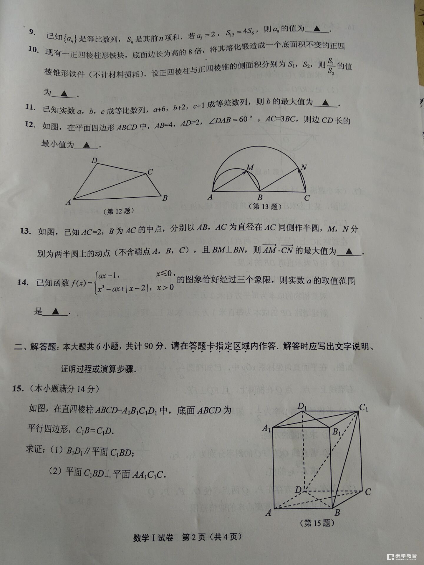 淮安三模   淮安市2017-2018学年度高三第三次调研测试数学试题及答案