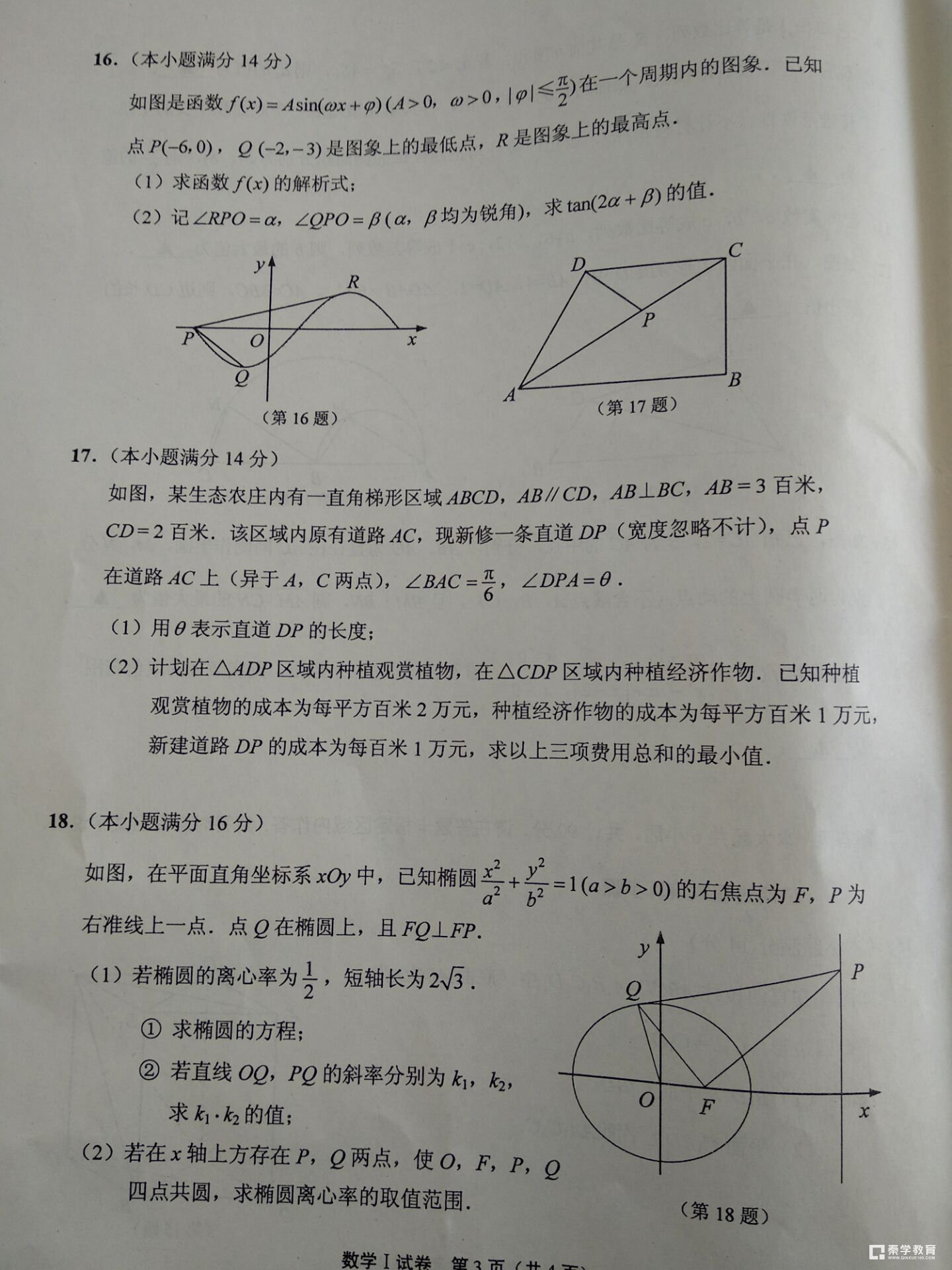 淮安三模   淮安市2017-2018学年度高三第三次调研测试数学试题及答案