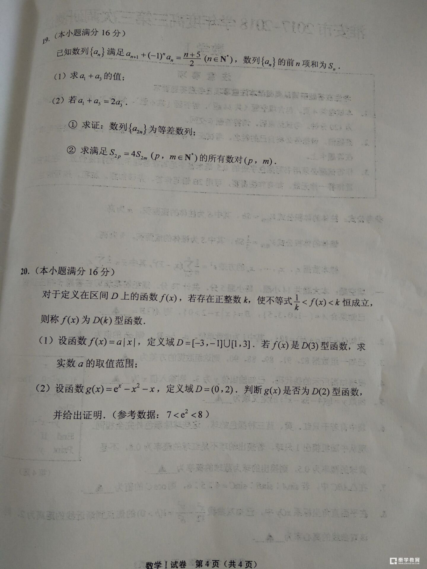 淮安三模   淮安市2017-2018学年度高三第三次调研测试数学试题及答案