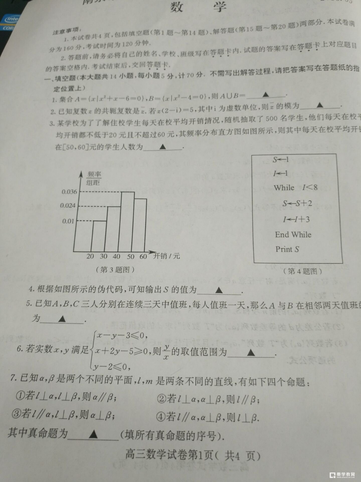 2018南京三模 南京市2017-2018学年度高三第三次调研测试数学试卷及答案