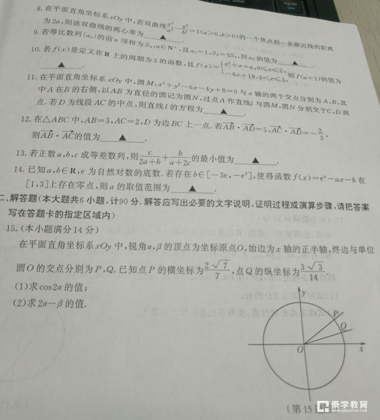 2018南京三模 南京市2017-2018学年度高三第三次调研测试数学试卷及答案