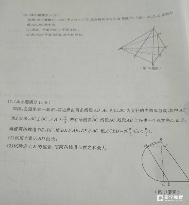 2018南京三模 南京市2017-2018学年度高三第三次调研测试数学试卷及答案